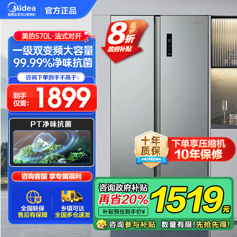 美的（Midea）570升双开门对开门一级能效节能双变频风冷无霜大容量家用电冰箱以旧换新BCD-570WKPM(E)