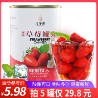 汇尔康 糖水草莓水果罐头 410g/罐 方便速食 休闲零食