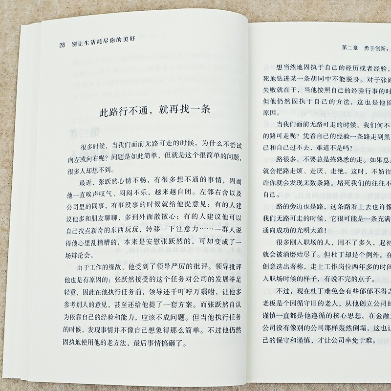 [醉染正版]活出自己全5册 你的努力终将成就更好的自己戒了吧拖延症世界那么大我想去看看别让生活耗尽你的美好心灵与修养高清大图