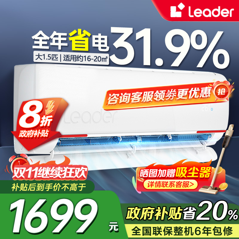 统帅(Leader)海尔智家出品1.5匹空调P新一级变频节能挂机自清洁贴以旧换新KFR-35GW/05LKG81TU1