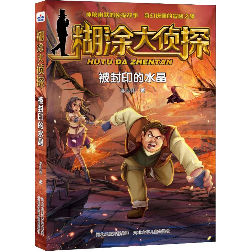 醉染图书被封印的水晶9787559510907高清大图