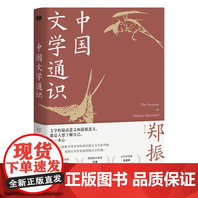 中国小说通识+中国诗词通识+中国文学通识 鲁迅等 著 作品集高清大图