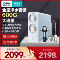 云米软水机全屋净水系统净水器智能家电管线机套餐蓝调600+前置