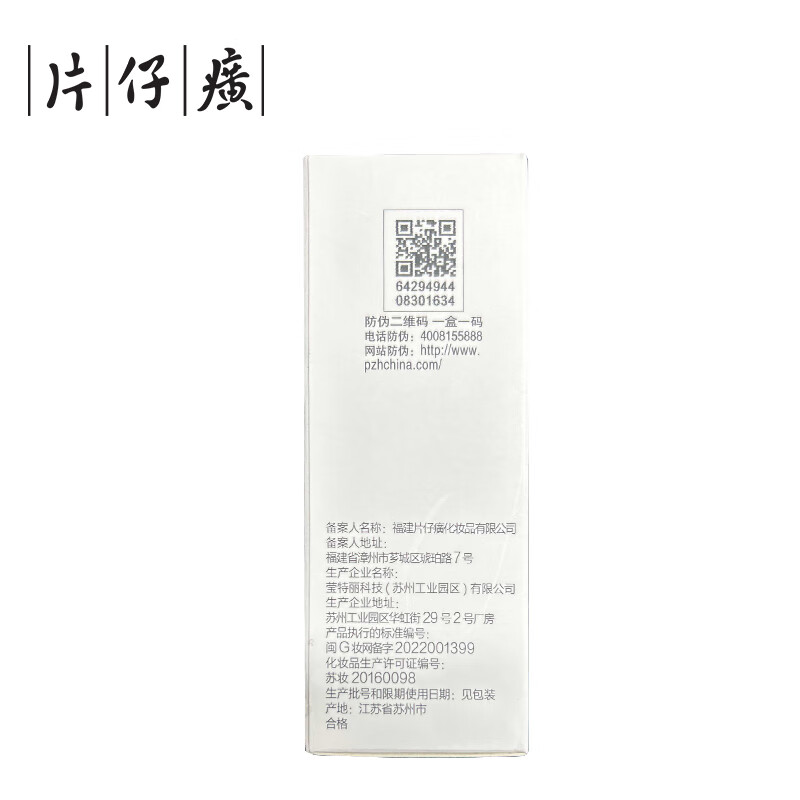 片仔癀U605皇后牌素配轻颜精华液30ml高清大图