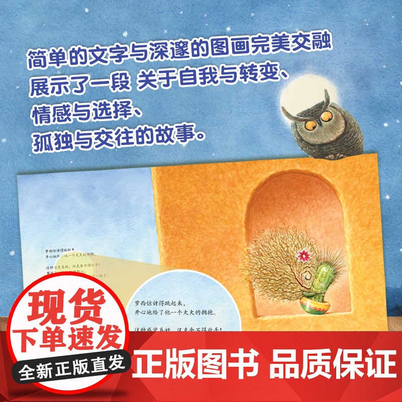 抱抱仙人掌(2022年深圳读书月“年度十大童书”,与其孤身一人,不如紧紧拥抱)高清大图