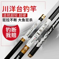 追海 【送钓鱼大礼包】川洋台钓竿鲫鱼竿 碳素28调3.6/4.5/5.4/6.3/7.2米超轻超硬鲤鱼竿 长节手竿钓鱼竿