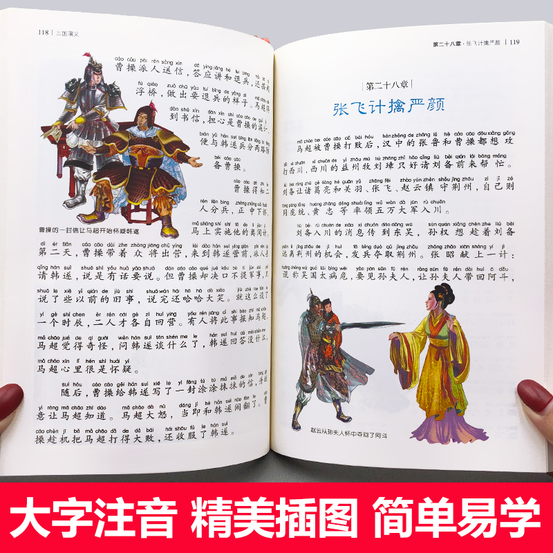 醉染图书三国演义 注音彩图版9787513131285高清大图