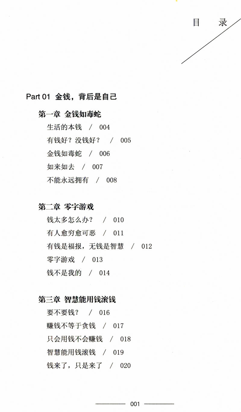 [正版]不失望+善财(共2册)圣严法师 圣严法师的智蕙人生佛教人生哲学读物禅修精华书籍高清大图