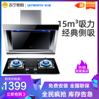 创维(Y3A+Z2B液化气)侧吸式抽油烟机燃气灶套装 自动清洗吸油烟机钢化玻璃燃气灶