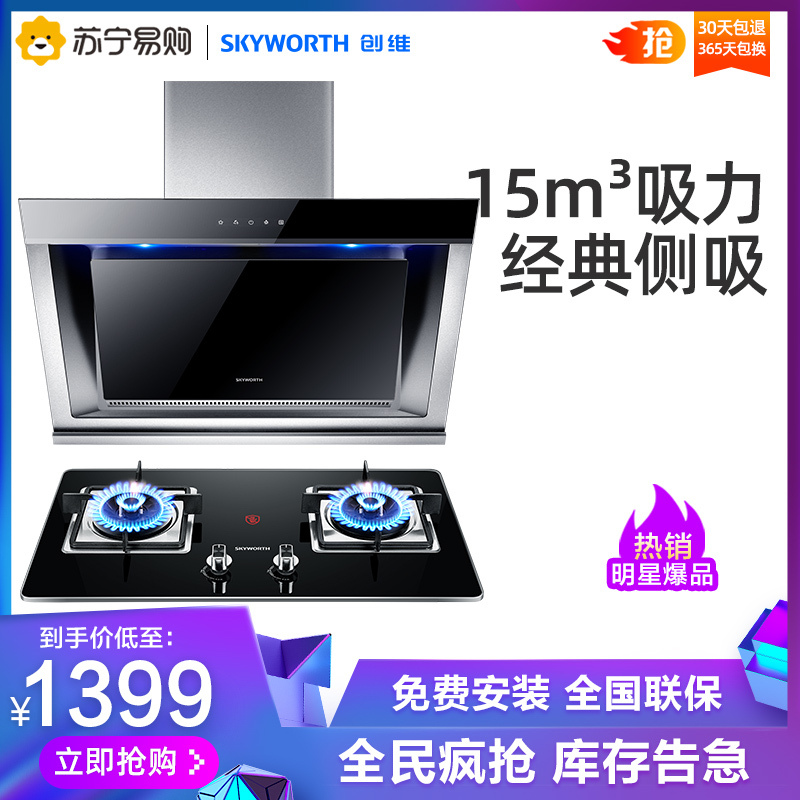 创维(Y3A+Z2B液化气)侧吸式抽油烟机燃气灶套装 自动清洗吸油烟机钢化玻璃燃气灶