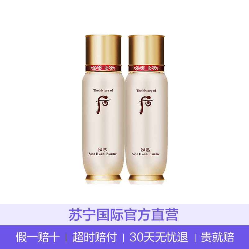 2瓶 | Whoo/后 秘贴清颜精华液 85ml/瓶 提拉紧致
