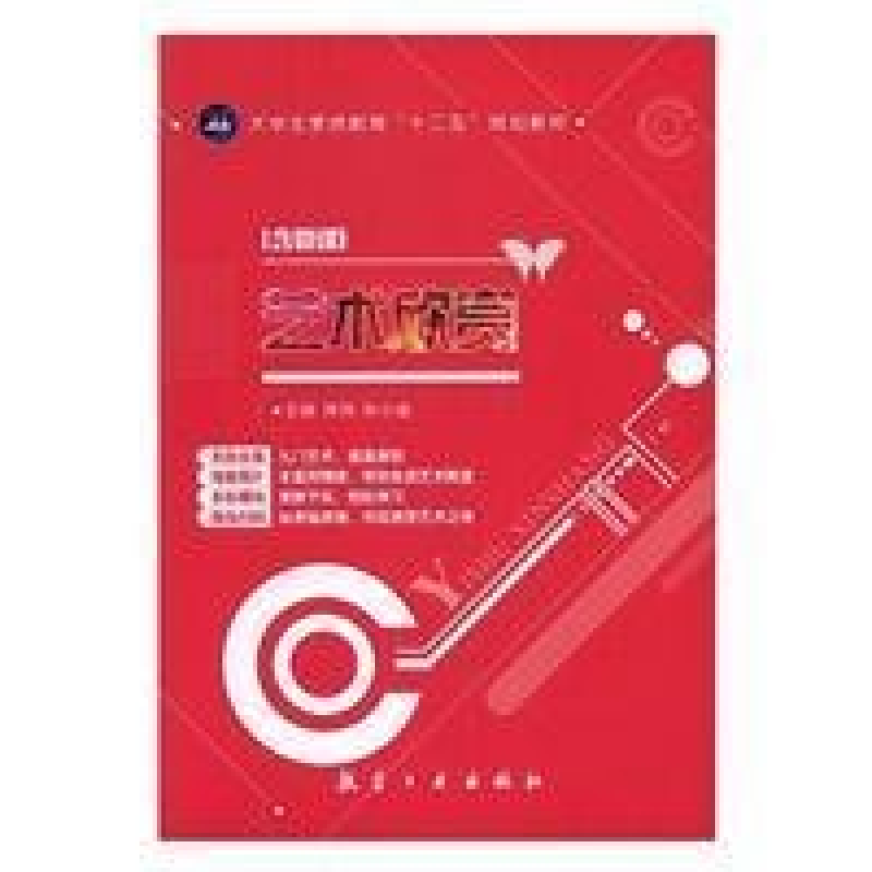 正版新书]艺术欣赏蒋伟9787516510377高清大图