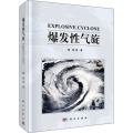 爆发性气旋