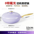 帝伯朗（TIBORANG）零氟系列 冠屿氧吧锅炒菜锅32cm 紫色（单位：个）
