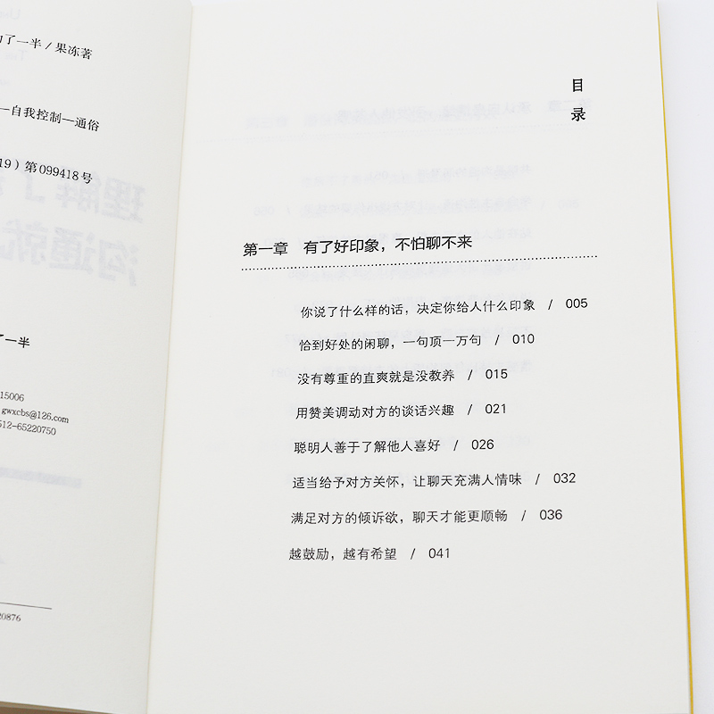 [正版]理解了别人的情绪,沟通就成功了一半 人际交往书籍 沟通=70%情绪+30%内容高清大图