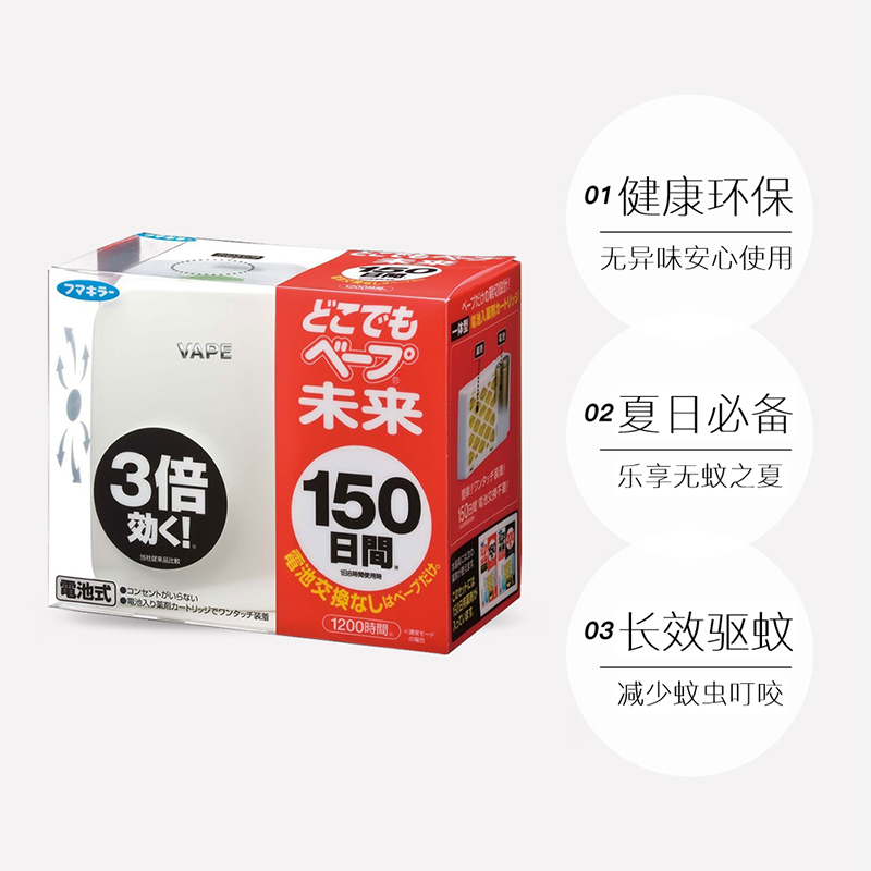 日本vape室内驱蚊器