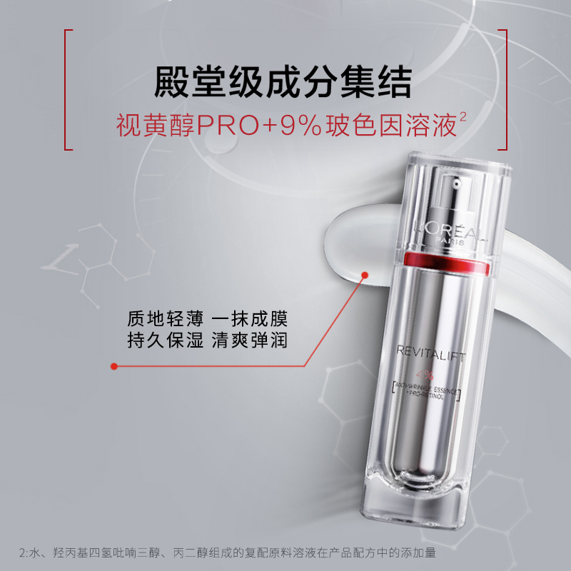 欧莱雅(L’OREAL)复颜视黄醇精粹抗皱精华30ml 逆时瓶 抗皱 紧致 补水保湿 精华 女