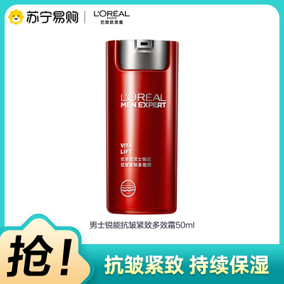 欧莱雅男士锐能抗皱紧致多效霜50mL