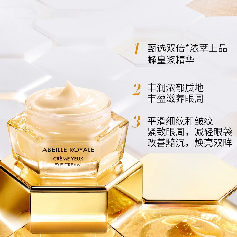 Guerlain娇兰帝皇蜂姿丰盈修护眼霜15ML