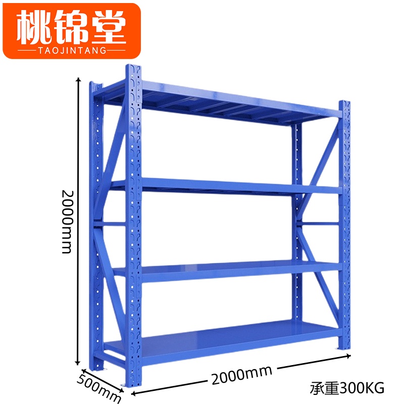 桃锦 堂 货 架 物料架2米组
