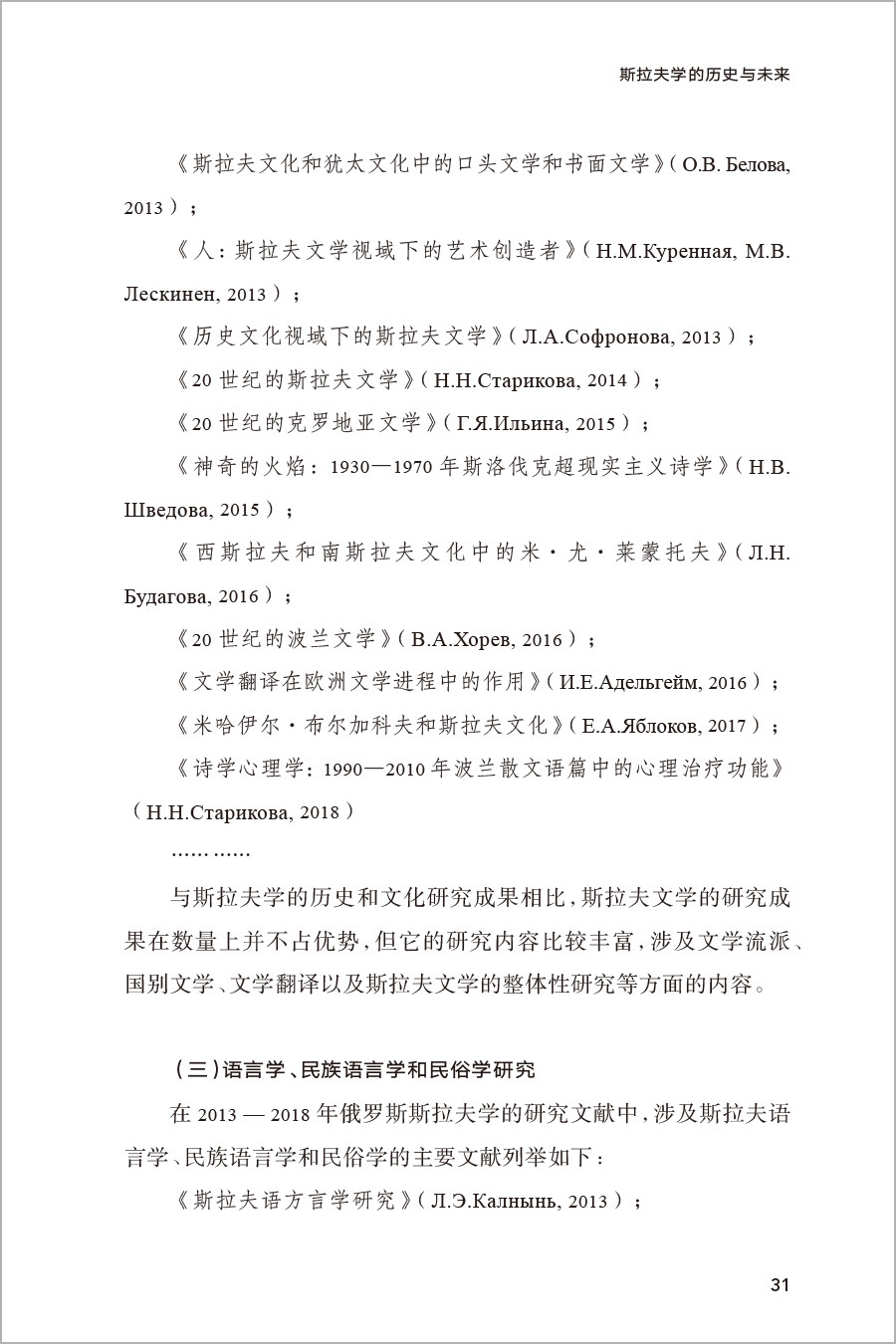 [正版]斯拉夫学研究第一辑(新丝路国别与区域研究系列)高清大图
