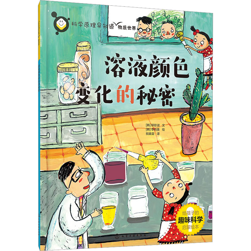[M]溶液颜色变化的秘密-9787122410047高清大图