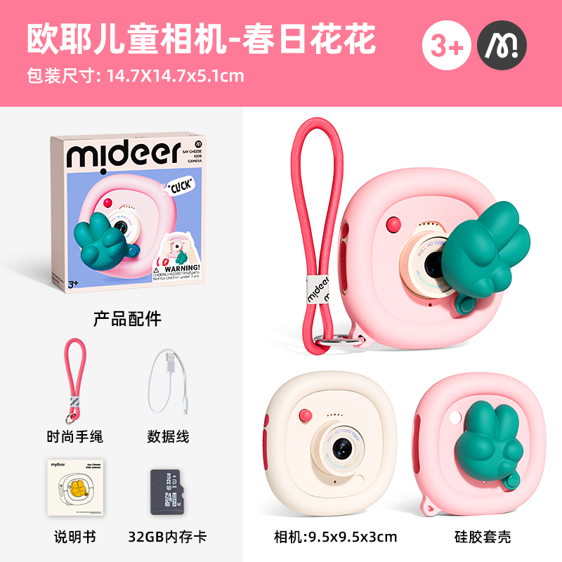 mideer弥鹿儿童照相机2025新款可拍照录像玩具儿童拍立得生日礼物专业早教教具 欧耶儿童相机-春日花花【内置32GB内存】