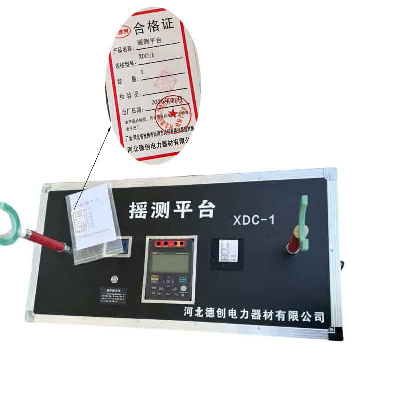 鑫德创 摇测平台 XDC-1 台