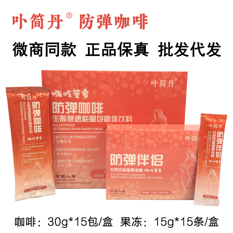 防弹咖啡卟简单生酮能量包咖啡伴侣白芸豆能量果冻微商同款>800_800