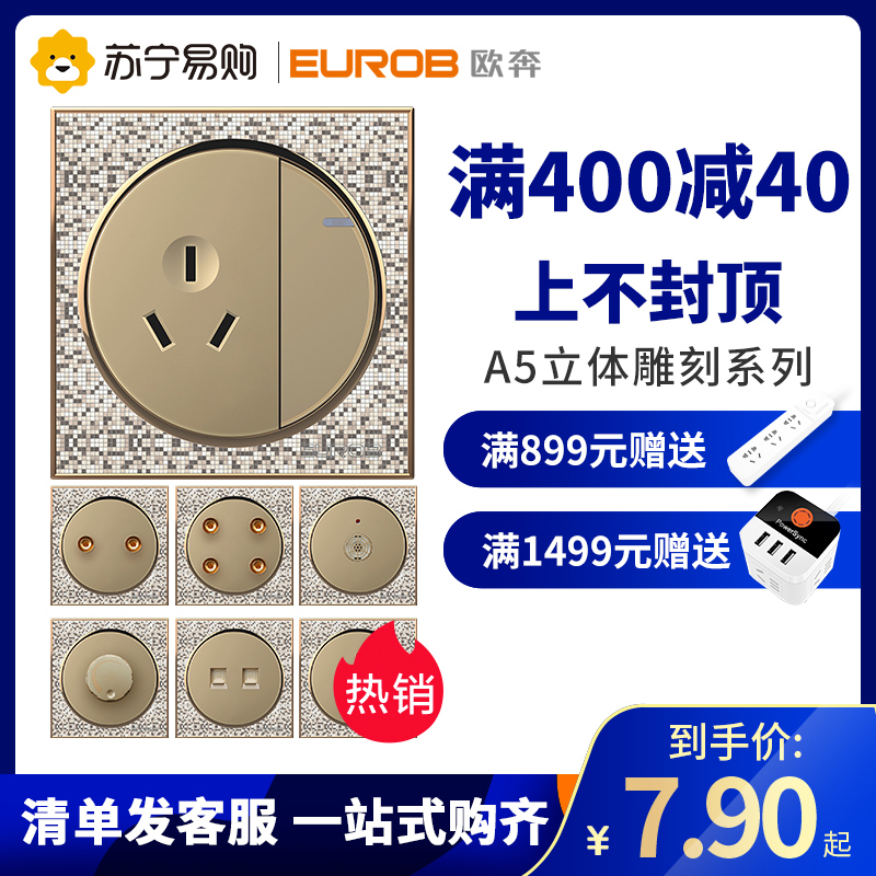 欧奔（EUROB）香槟金86型暗装开关插座面板墙壁电源声光控调光调速开关套餐