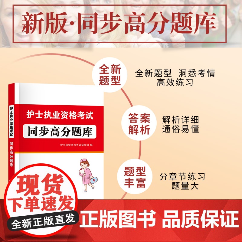 2025护士执业资格考试同步高分题库高清大图