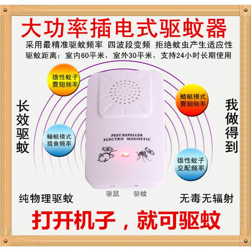 家用大功率声波驱蚊器电子驱鼠器驱虫器驱蟑螂孕妇婴儿使用安全(请先与客服确认再)
