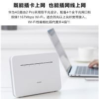 [当日优选发货]华为4G无线路由器2Pro随身wifi千兆网口直插卡sim上网企业级三网通车载转4g有线双宽带 B316-855(三网通4G高速路由器)