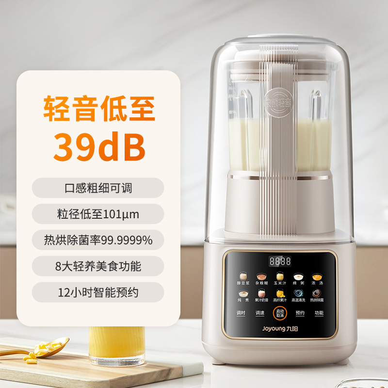 九阳变频隔音罩破壁机家用多功能低音搅拌料理机豆浆机新品B699