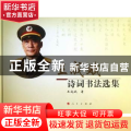 王成斌诗词书法选集