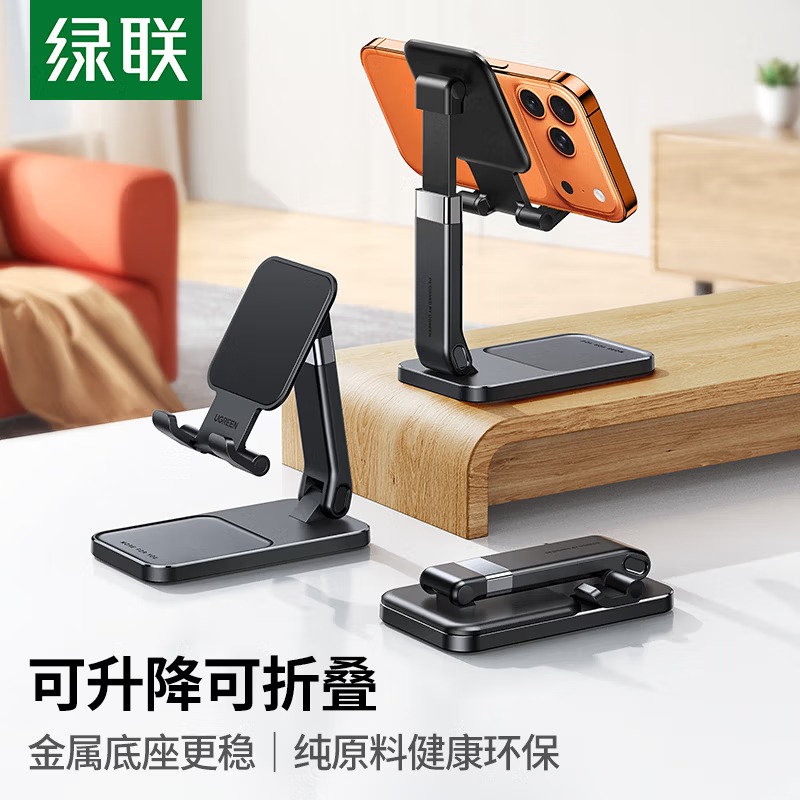 绿联手机支架 桌面折叠升降平板ipad支架30402 多功能小巧便捷伸缩支架 适用iPhone17/16