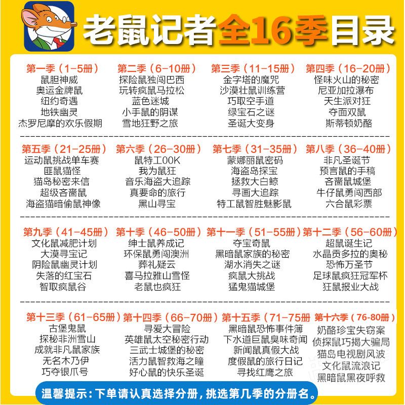[11-15] [正版]老鼠记者中文全球版全套90册 第一至十六辑校园侦探推理冒险小说读物小学生三四五六年级课外书籍8-高清大图