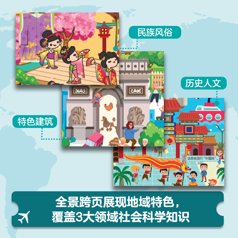 [正版]那么大地板书 中国城市+世界城市 套装共2册 儿童这么大的地板书专注力训练幼儿3-6岁绘本早教书籍孩子注意观察力高清大图