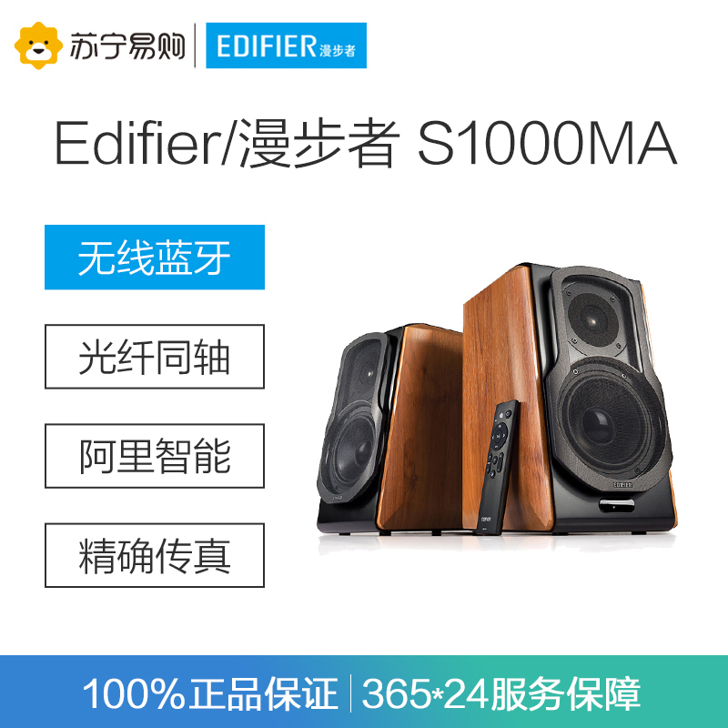 Edifier/漫步者 S1000MA 2.0声道电脑有源音响智能语音无线蓝牙HIFI音箱棕木纹