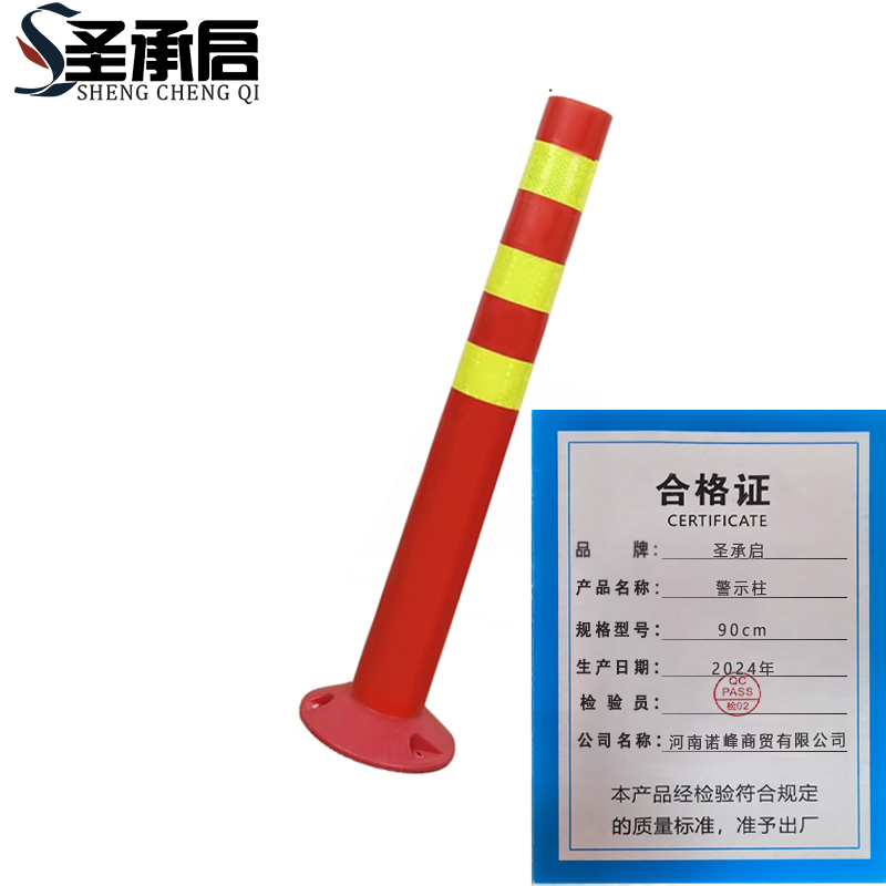 圣承启 警示柱 90cm个高清大图