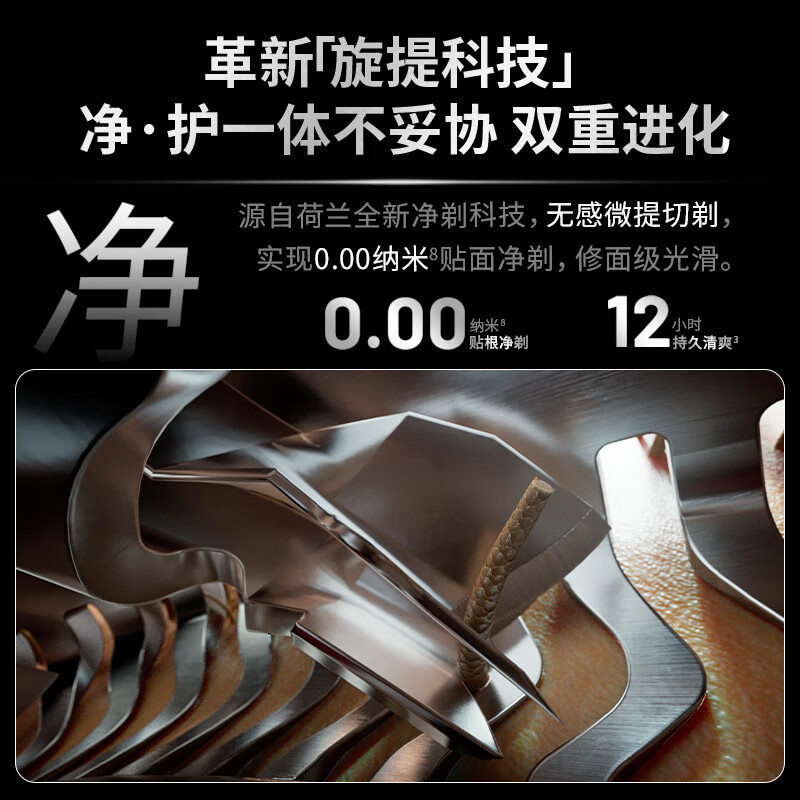 飞利浦(PHILIPS)X9000/10电动剃须刀全新一代旋护式新9系Lite-新旗舰入门0.00纳米净剃高清大图