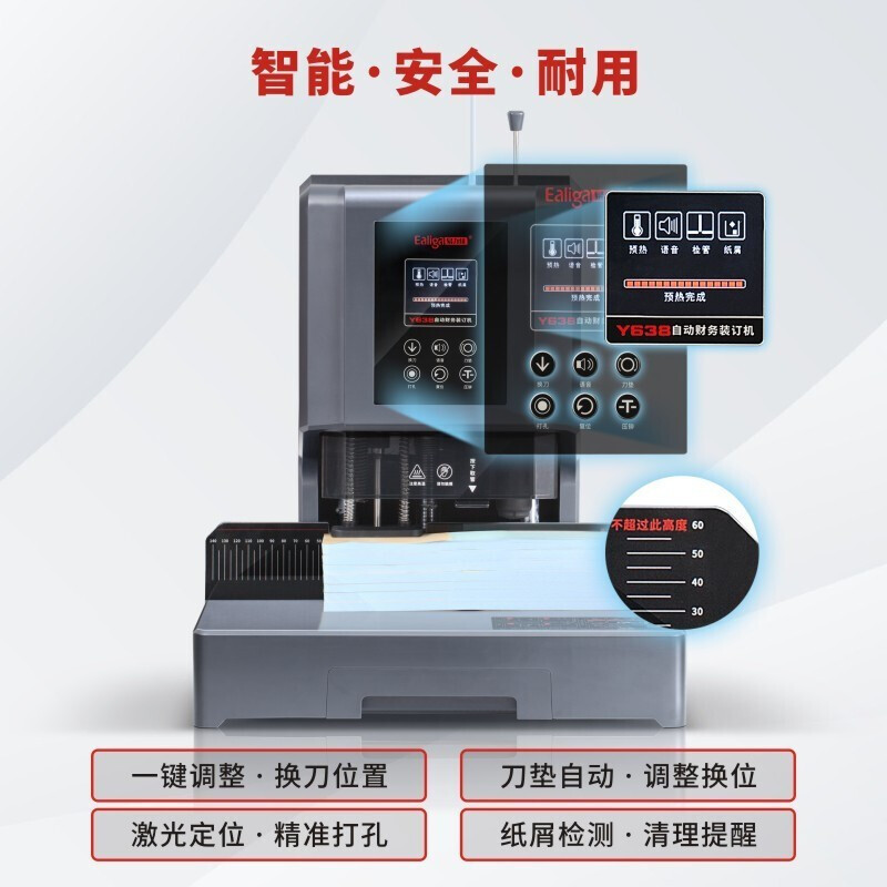 易力佳装订机Y638激光定位自动会计财务凭证装订机资料文件合同标书热熔胶铆管装订机电动档案文件打孔机