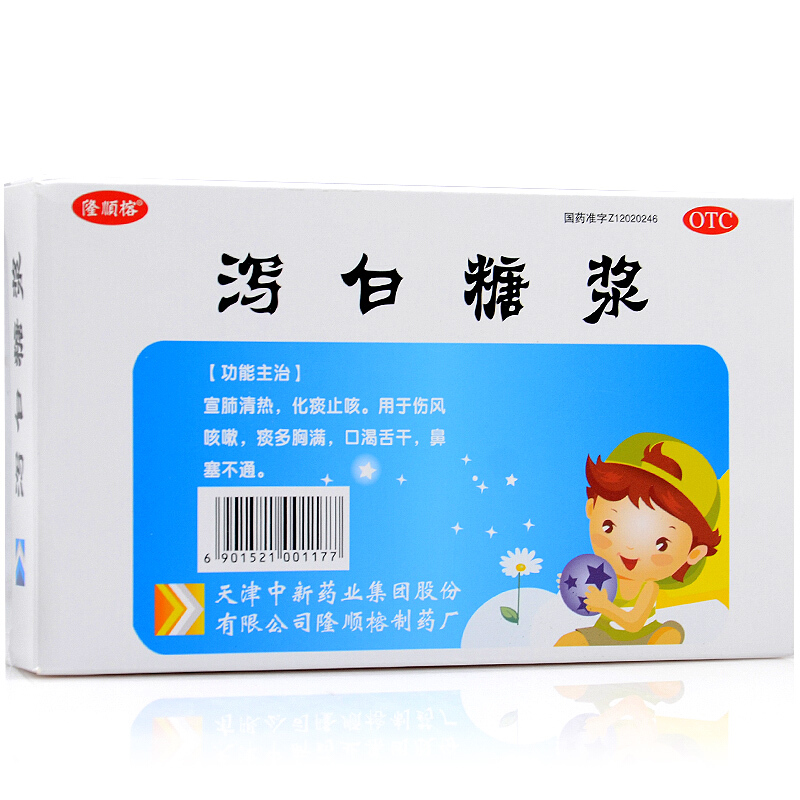 隆顺榕泻白糖浆10ml6支宣肺清热化痰止咳舌干口渴鼻塞咳嗽伤风