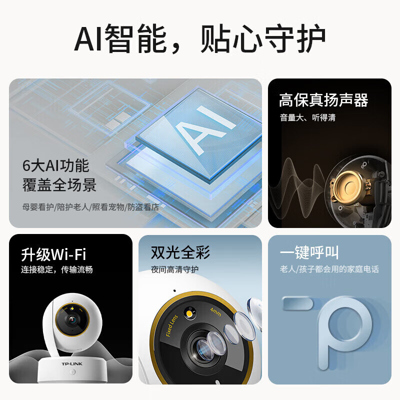 普联(TP-LINK)IPC48AW全彩Plus监控摄像头超清800万像素5G双频智能家用网络全景手机远程+32G内存卡高清大图