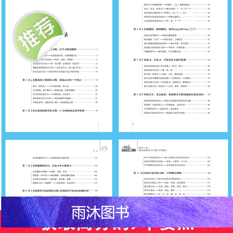 初中三年,培养高效学习习惯 升级版 初中3年从初一到初三全知道 提分王高效学习法 高效学习法 状元郎高效学习法初中书籍高清大图