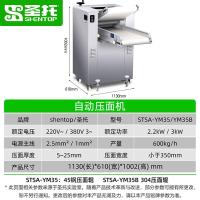 圣托STSA-YM35B自动压面机【304压面辊】35型自动压面机单位：台_483