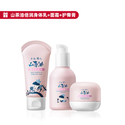 护臀膏+面霜+身体乳 山茶油护肤组合套装宝宝护臀膏润肤油婴儿洗护沐浴用品面霜
