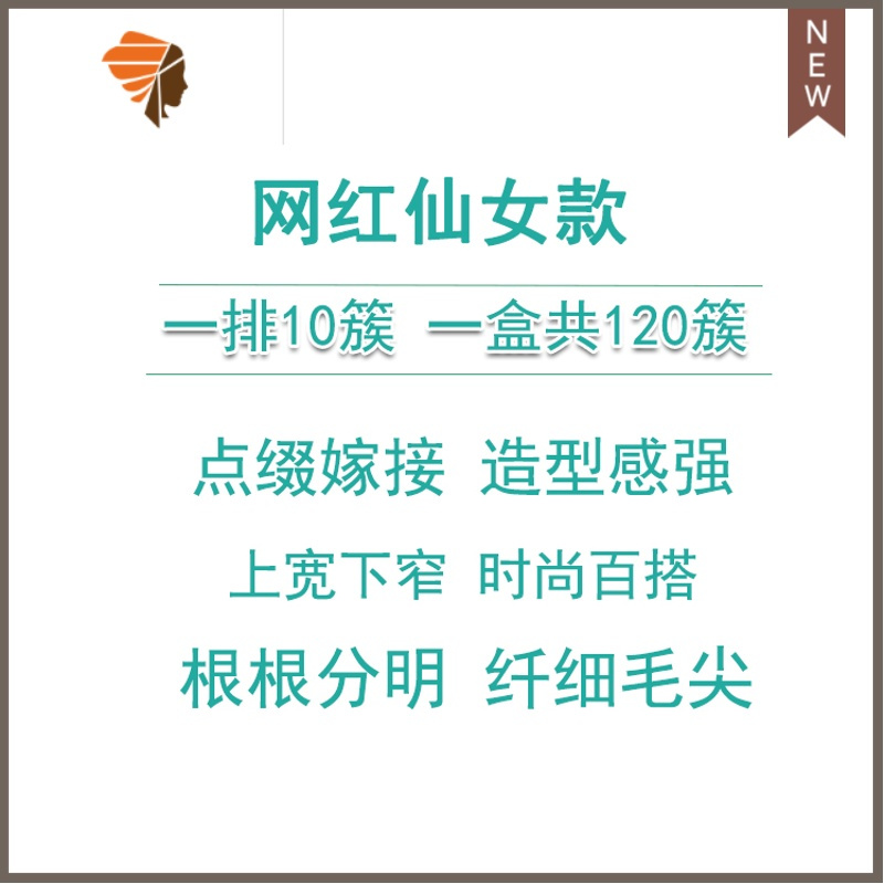 仙女款嫁接睫毛 单簇种植假眼睫毛自动浓密美睫仙子睫毛 三维工匠假睫毛