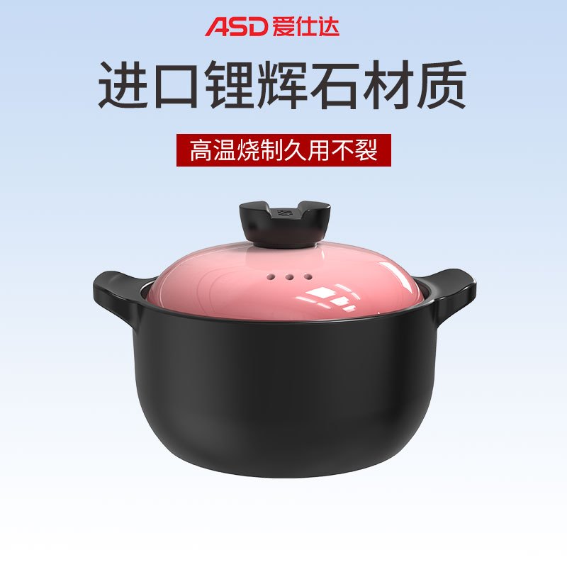 [商场同款]爱仕达(ASD)陶瓷煲RXC25B3Q粉黛 砂锅炖锅 2.5L容量 汤煲养生煲 煎药砂锅中药锅高清大图