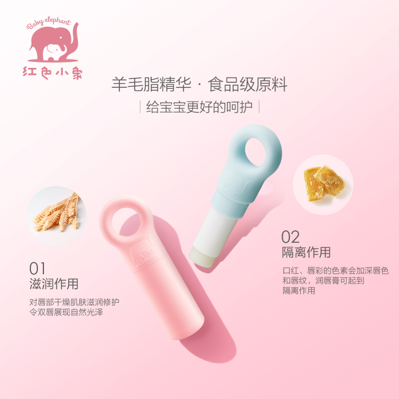 红色小象儿童唇膏男女补水保湿滋润补水防干裂婴儿润唇膏天然滋润宝宝唇色